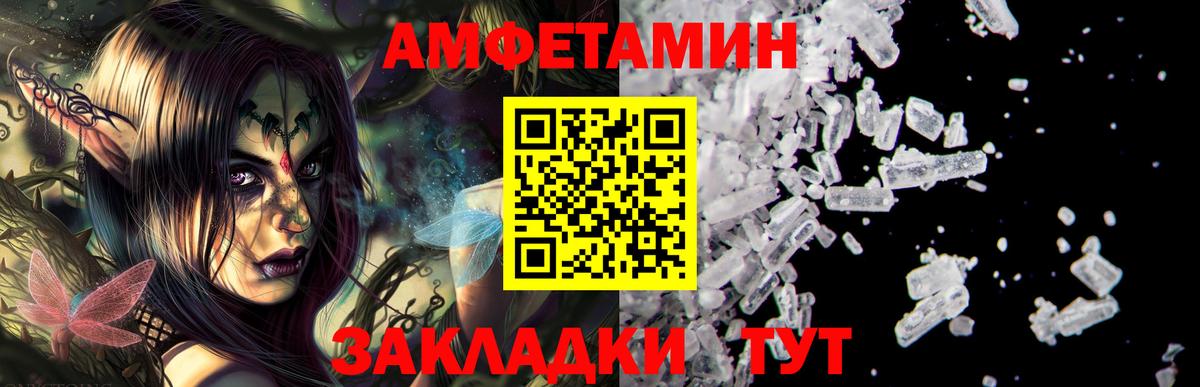 Асино  АМФ  Вход с VPN  Amphetamine Розовый 