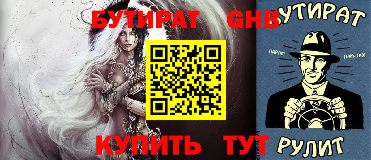 Бутират вода Асино