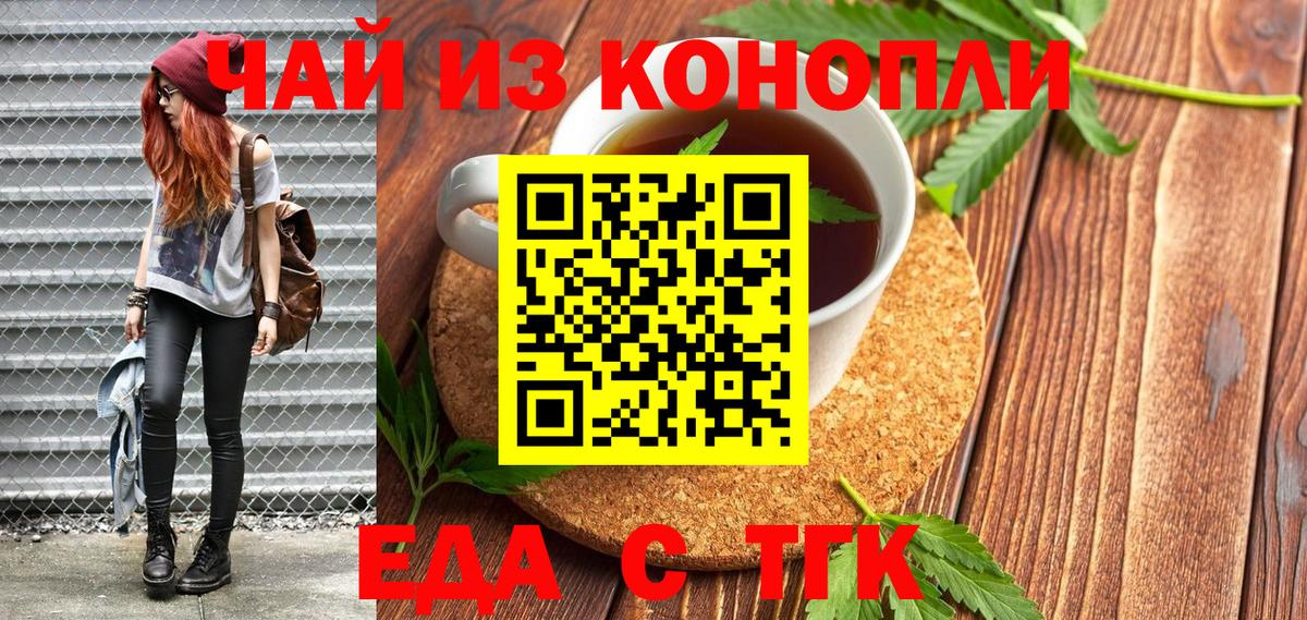 Cannafood конопля  Вход с VPN  Асино 