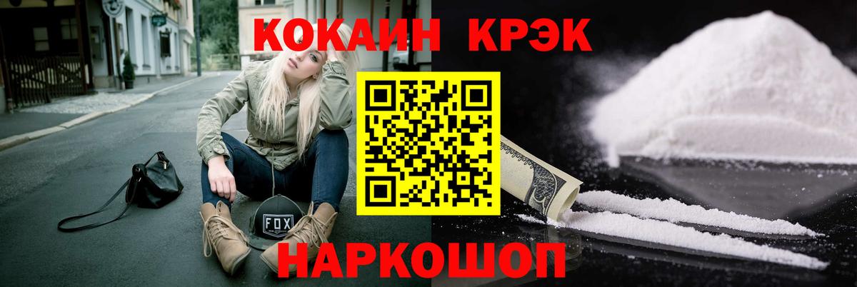 Кокаин FishScale  Вход с VPN  Cocaine  Асино 