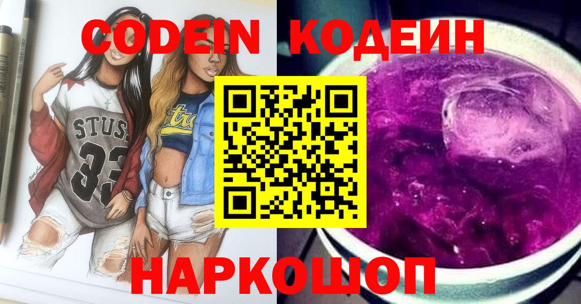 Кодеин напиток Lean (лин)  Кодеин Purple Drank  Асино  Вход с VPN 
