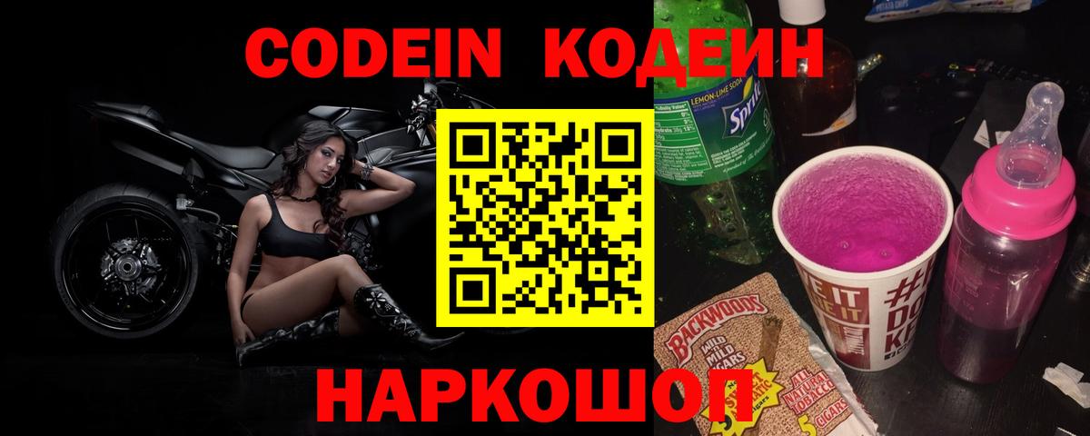 Кодеиновый сироп Lean напиток Lean (лин) Асино