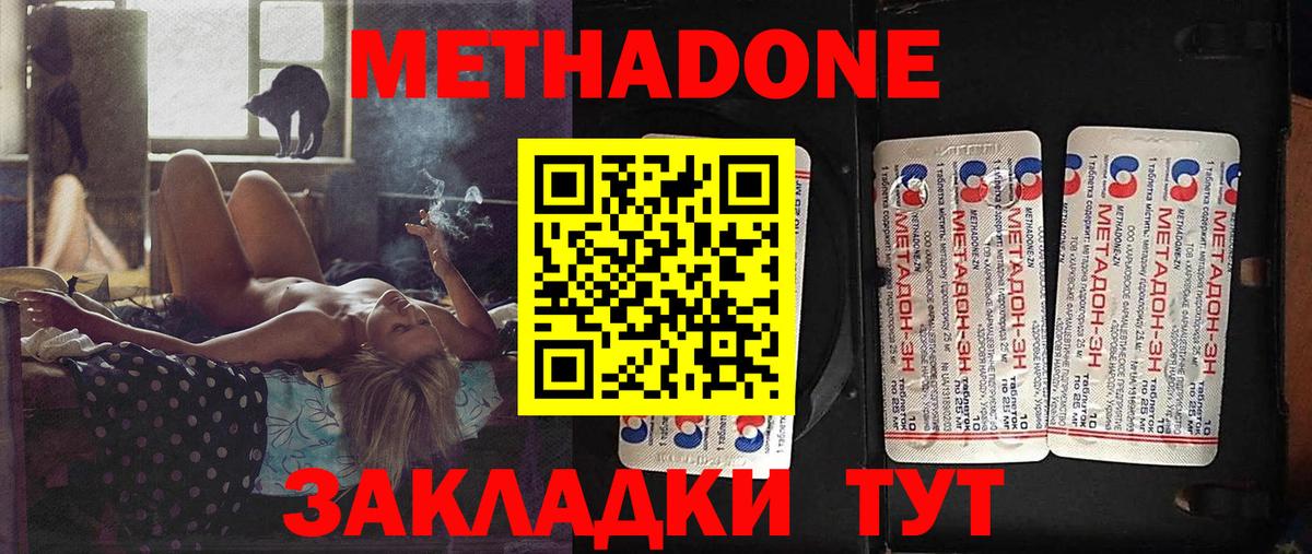 Метадон кристалл Асино