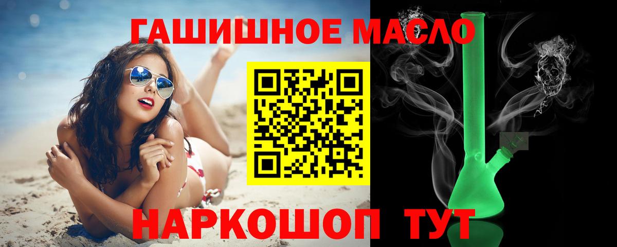 Дистиллят ТГК гашишное масло  Вход с VPN  Асино 